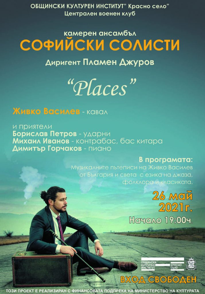 “PLACES” – Zhivko Vasilev & Chamber Ensemble “Sofia Soloists”, Conducted by Plamen Djouroff
